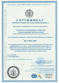 Сертификат соответствия системы менеджмента