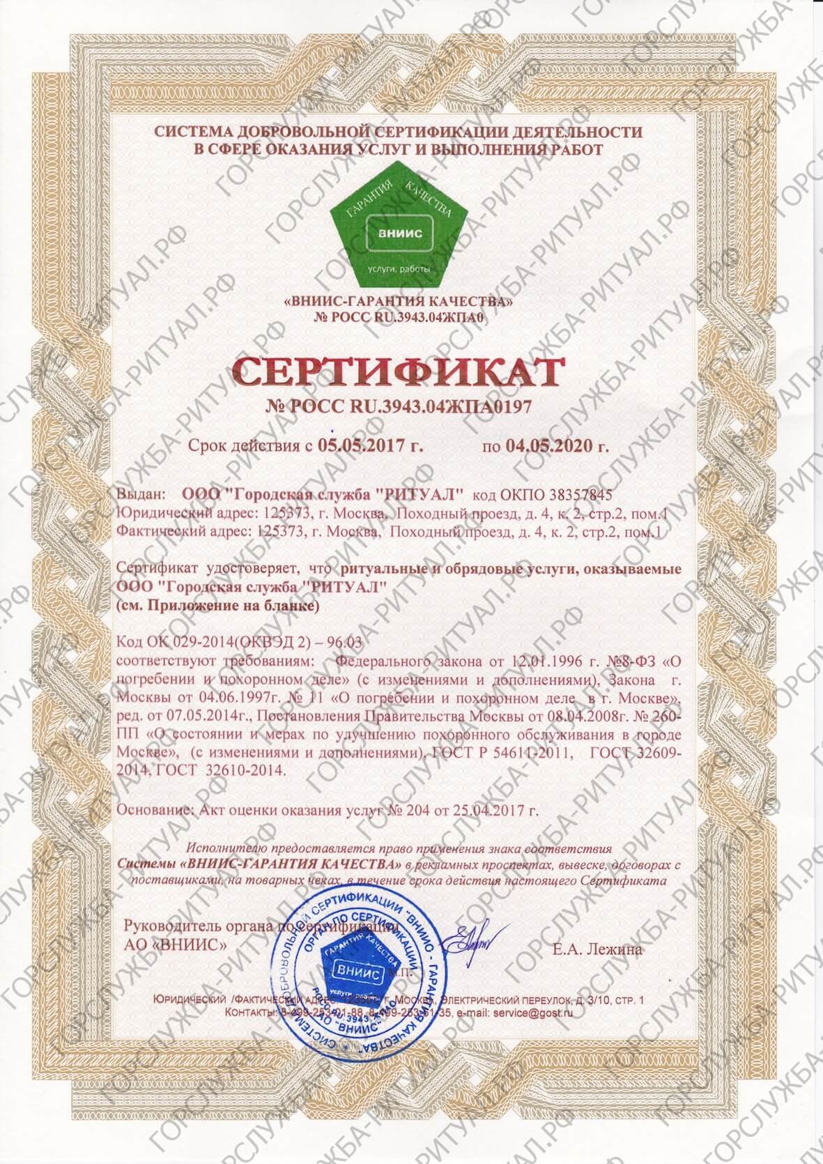 Сертификат №POCC RU.3942.04:GF0197